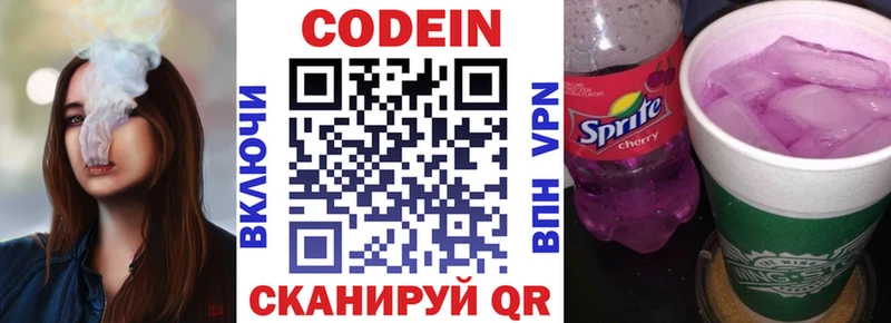 Codein Purple Drank  Пугачёв 